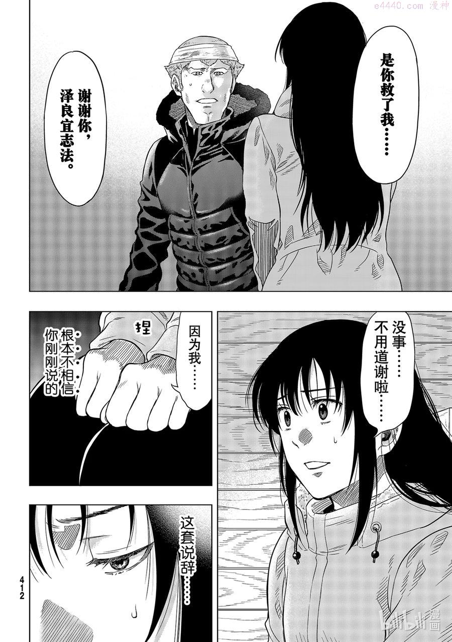 朋友游戏动漫在线观看漫画,92 正义的伙伴4图