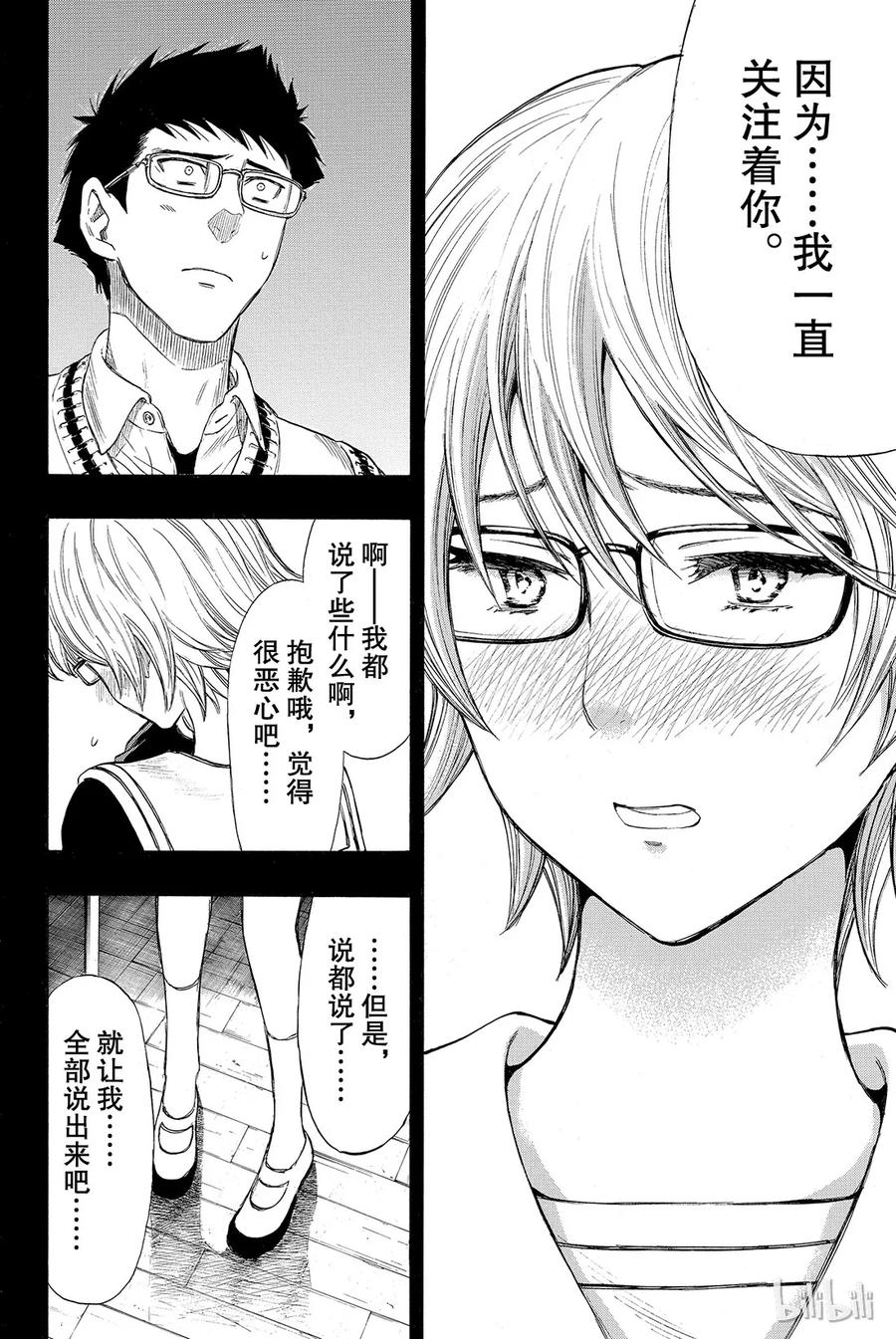 朋友游戏免费观看漫画,031 这表情没救了啊4图
