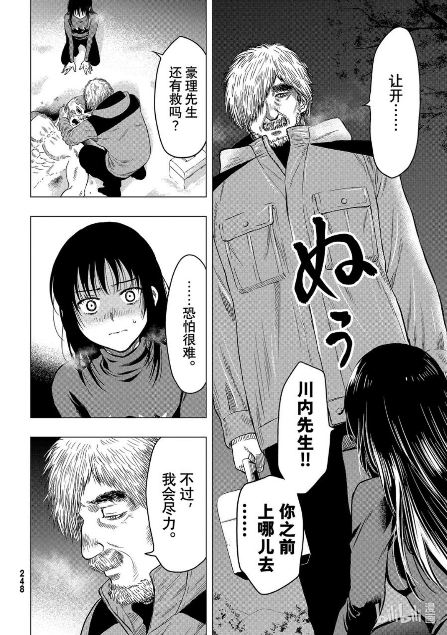 朋友游戏真人版漫画,98 得去掉一点人呢4图
