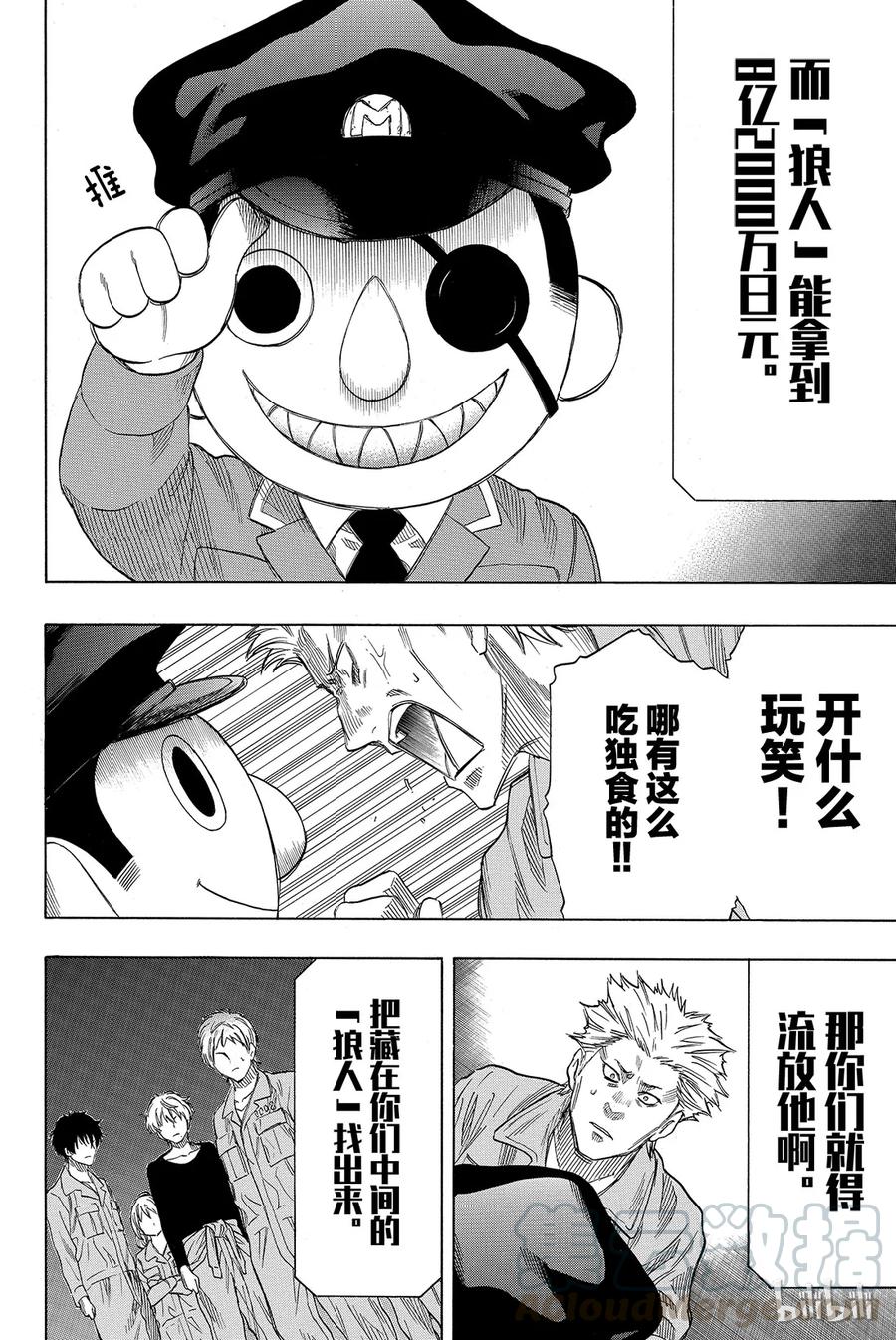 朋友游戏动漫漫画,041 那你们就得流放他啊5图