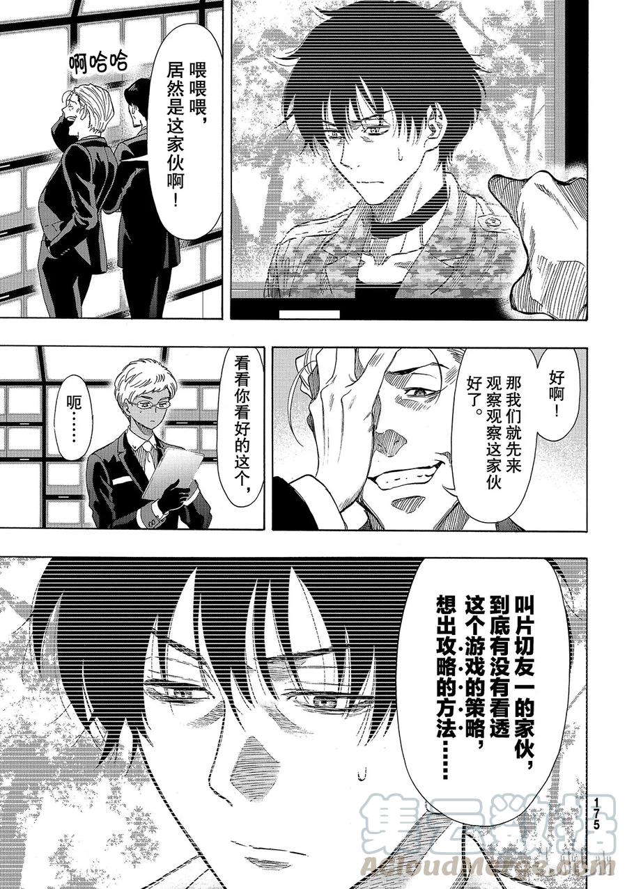 朋友游戏男主最后和谁在一起了漫画,068 “也就是……增加同伴”5图