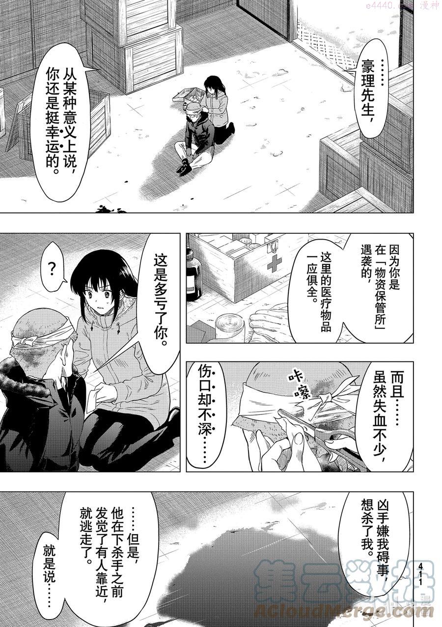 朋友游戏动漫在线观看漫画,92 正义的伙伴3图