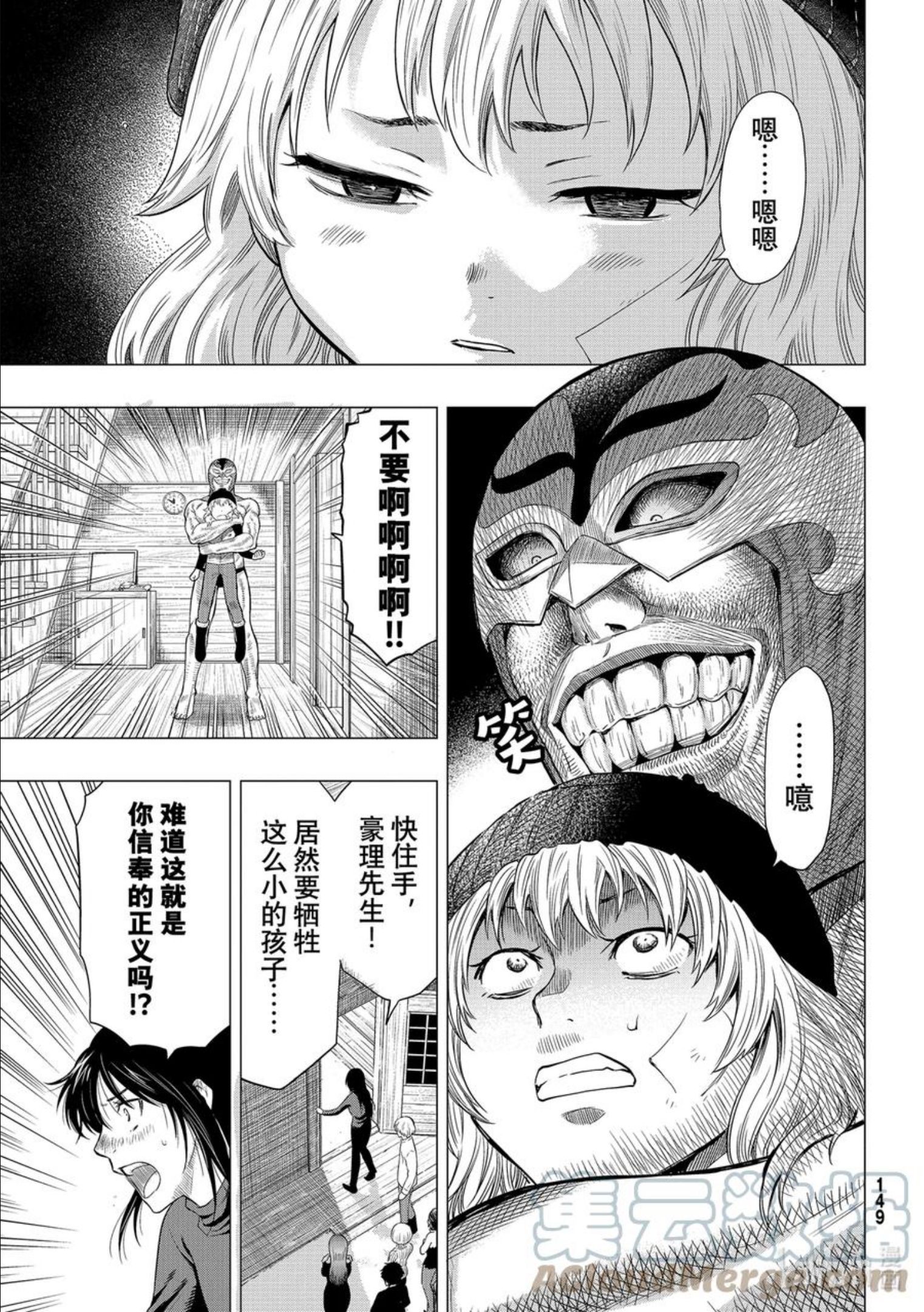 朋友游戏在线观看动漫第二季漫画,97 正义的责任3图