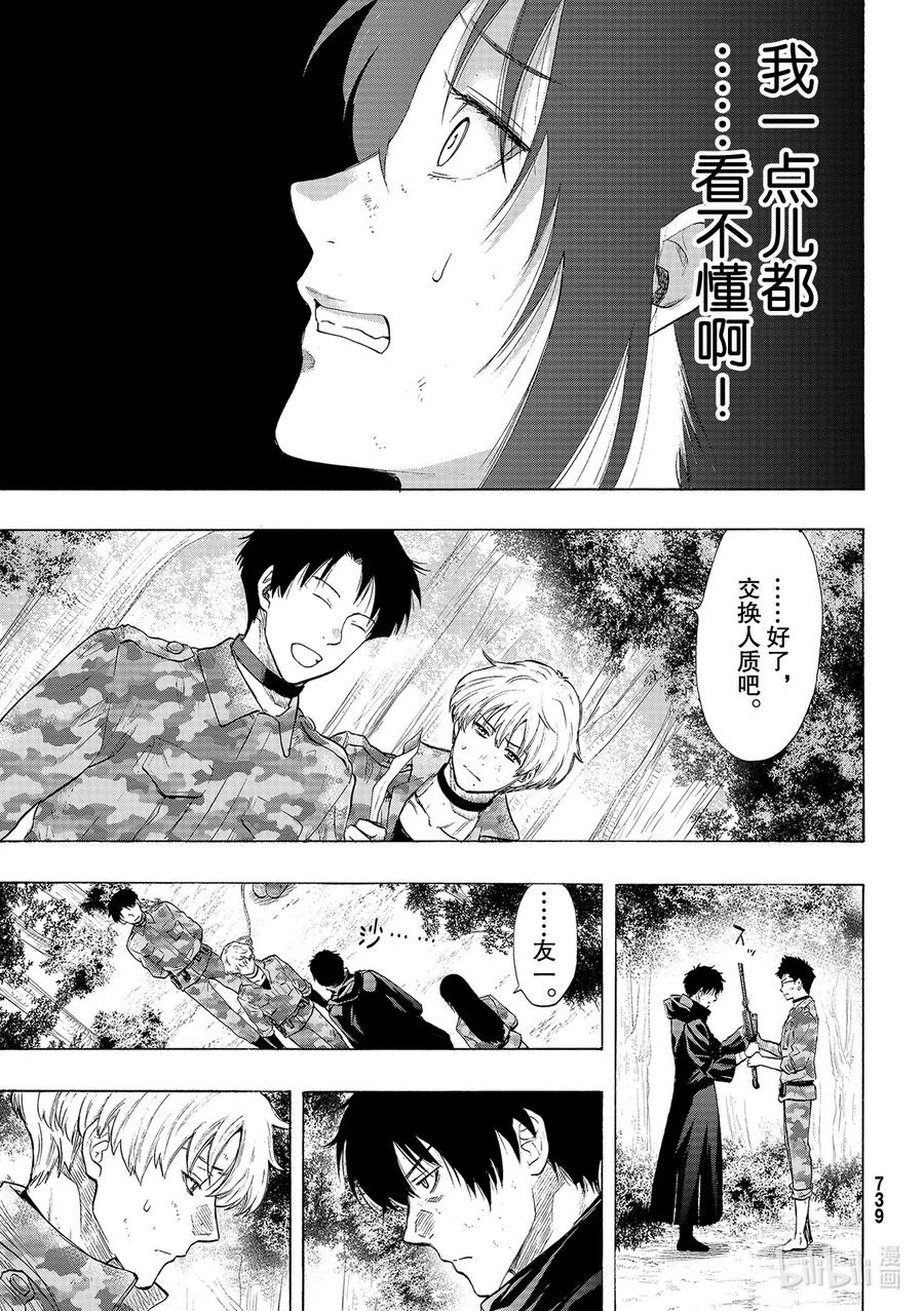 朋友游戏下载漫画,85 决断时刻到了5图