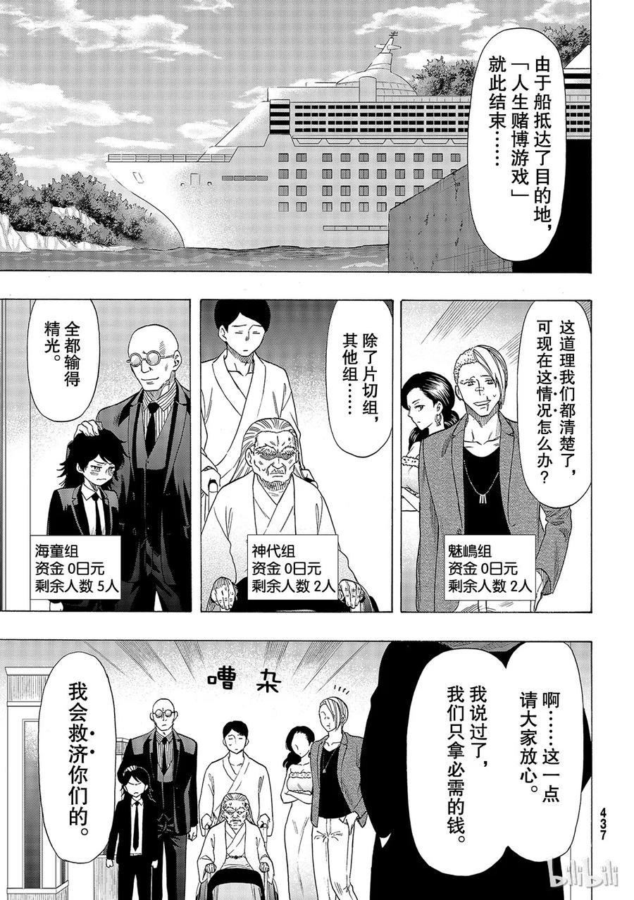 朋友游戏真正的叛徒是谁漫画,066 “你们接下来呢”2图