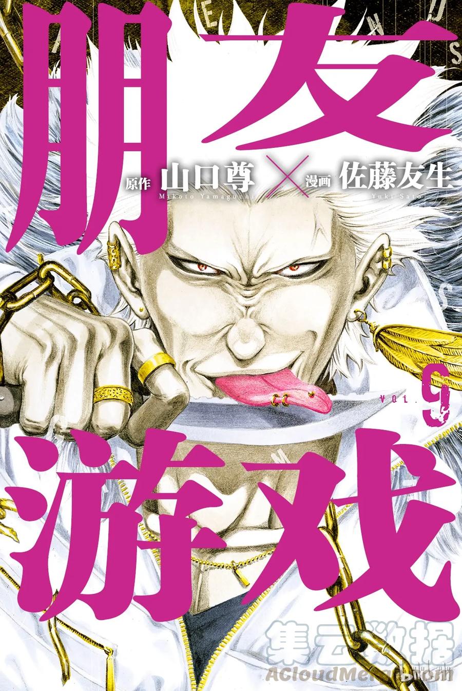 朋友游戏动漫在线观看漫画,038 好啦，你们就死命地互相算计构筑一个“良好关系”吧1图