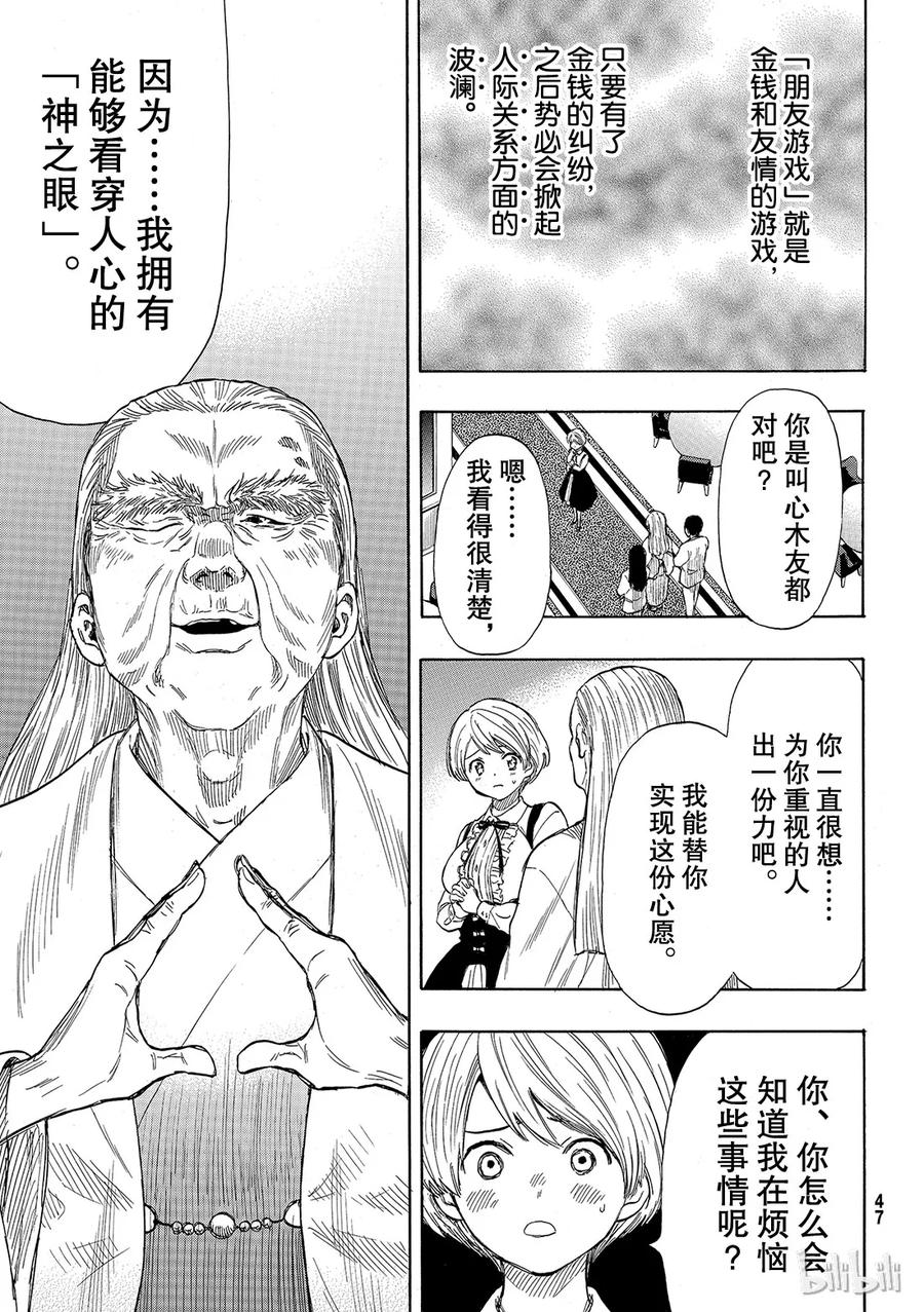 朋友游戏谁偷了200万漫画,052 希望你们能与我们合作2图