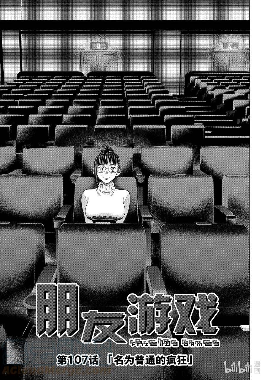 朋友游戏2漫画,107 名为普通的疯狂3图