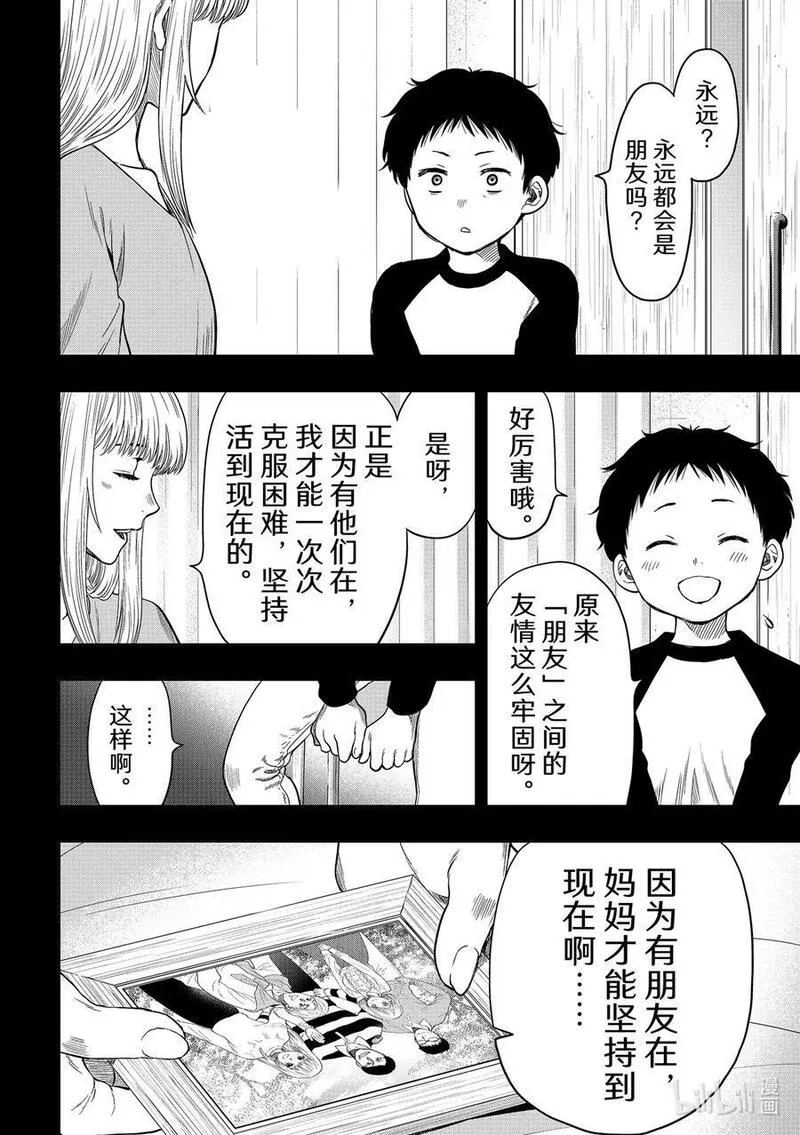 朋友游戏2漫画,114 朋友的秘密4图