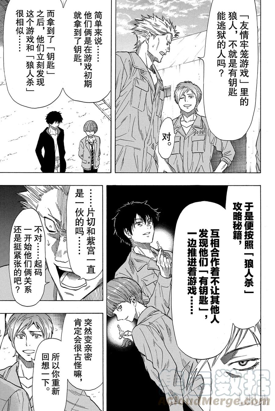 朋友游戏输了怎么惩罚漫画,047 有人成功越狱所以游戏结束了5图