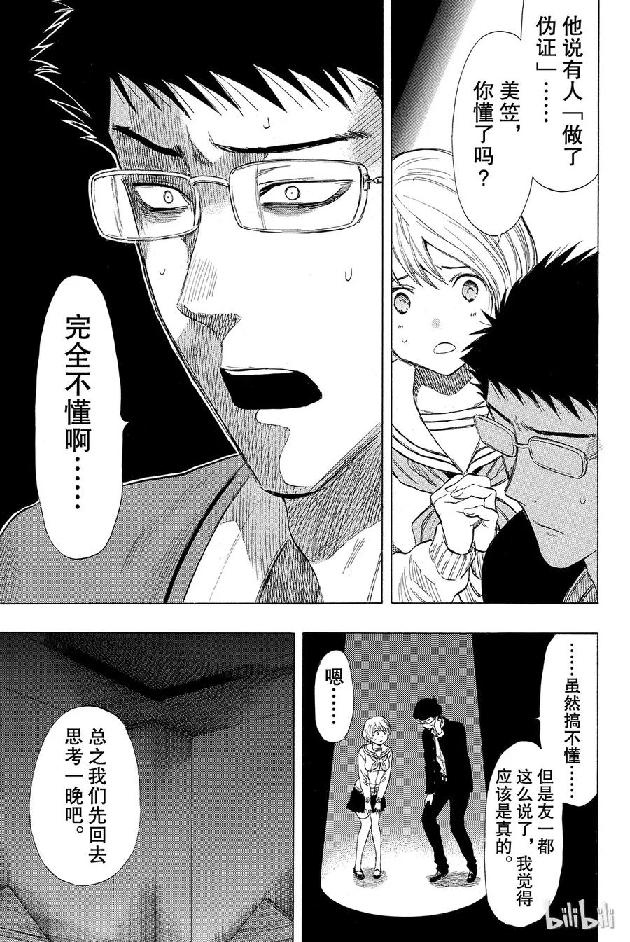 朋友游戏樱花动漫漫画,029 让我见识一下吧2图