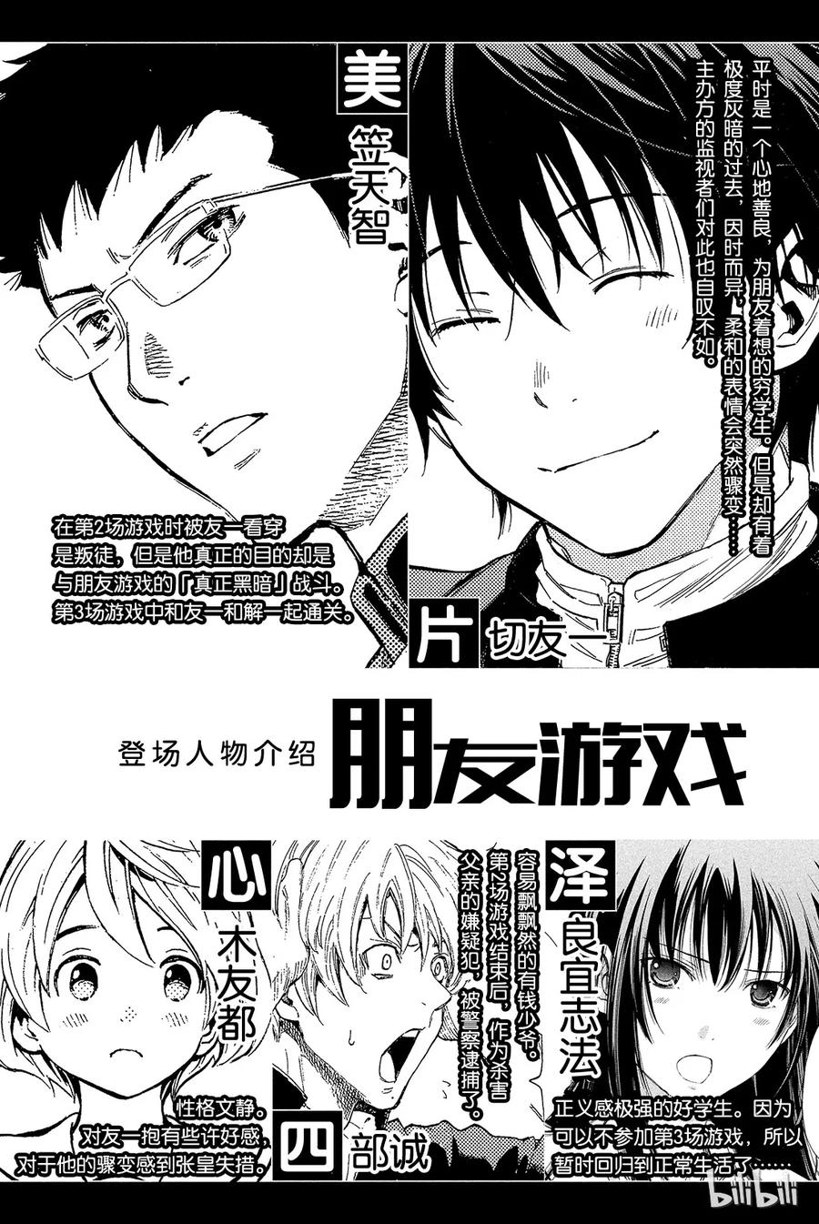 朋友游戏电视剧版下载漫画,023 朋友游戏特别篇“弱者为王游戏”开始！3图