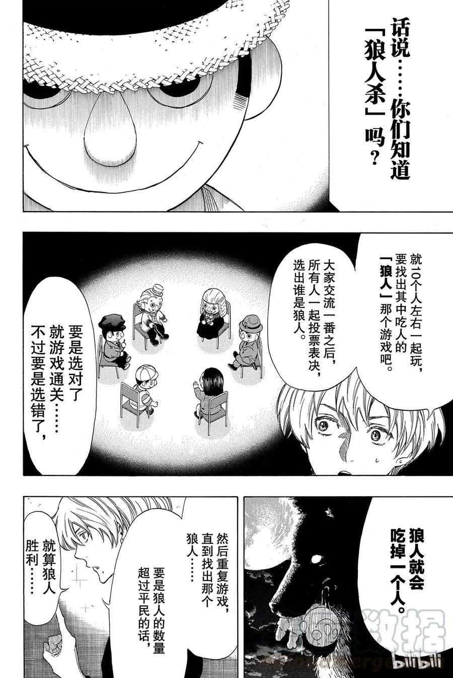 朋友游戏第一季在线观看免费漫画,040 你们知道“狼人杀”吗？5图