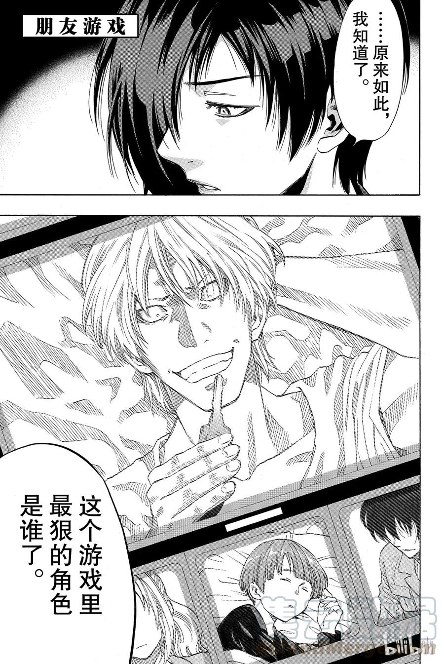 朋友游戏下载漫画,046 有个重要通知告诉你1图