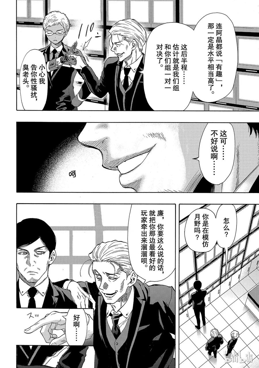 朋友游戏男主最后和谁在一起了漫画,068 “也就是……增加同伴”4图