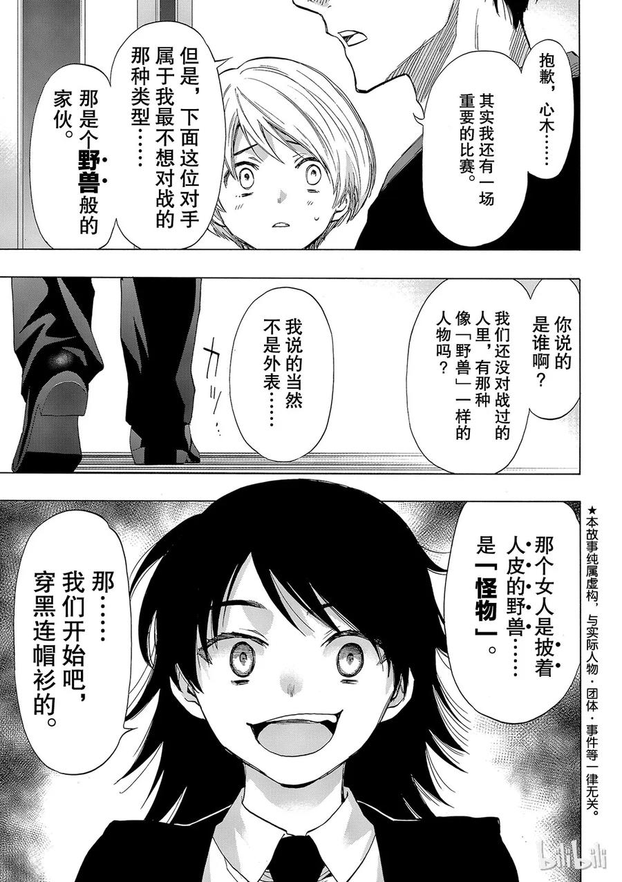 朋友游戏男主最后和谁在一起了漫画,061 “能上演一场精彩的比赛吧”2图