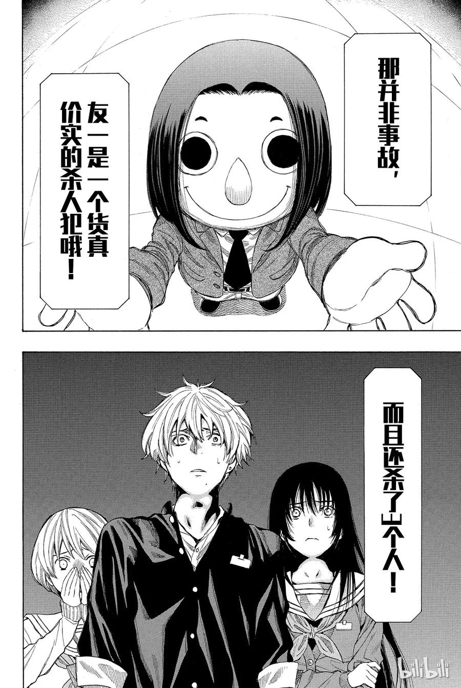朋友游戏输了怎么惩罚漫画,011 果然与“杀人犯”无法做朋友啊4图