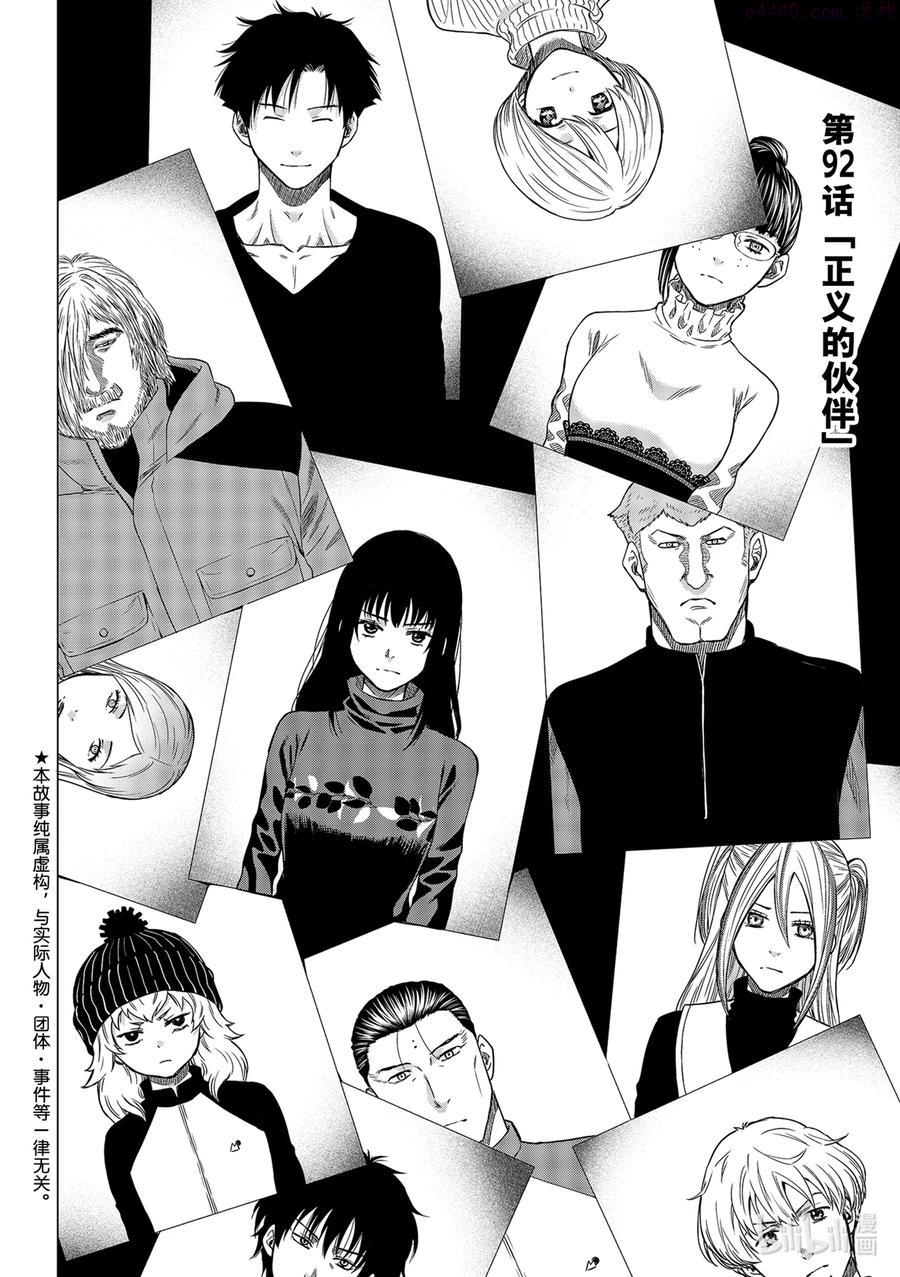 朋友游戏动漫在线观看漫画,92 正义的伙伴2图