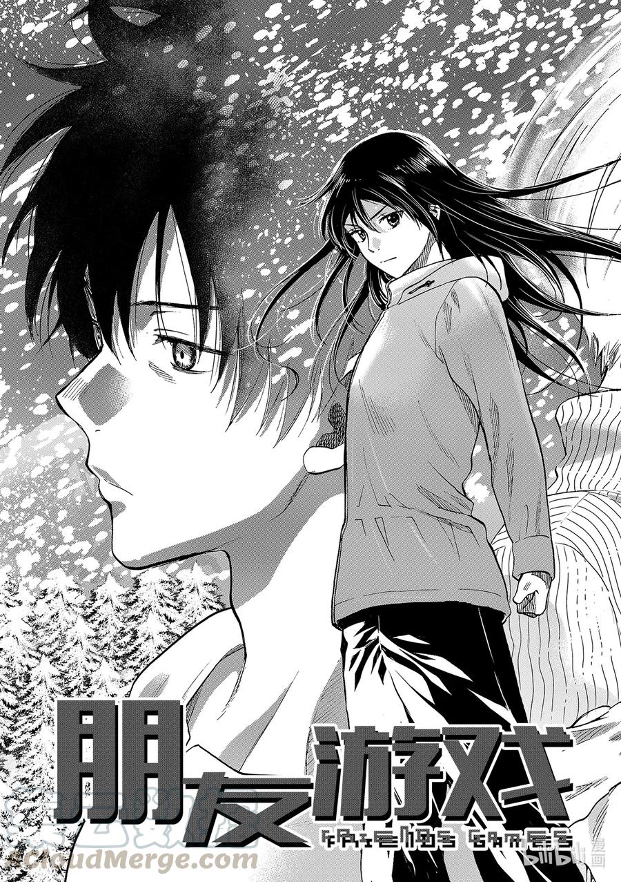 朋友游戏樱花动漫漫画,88 最终游戏3图