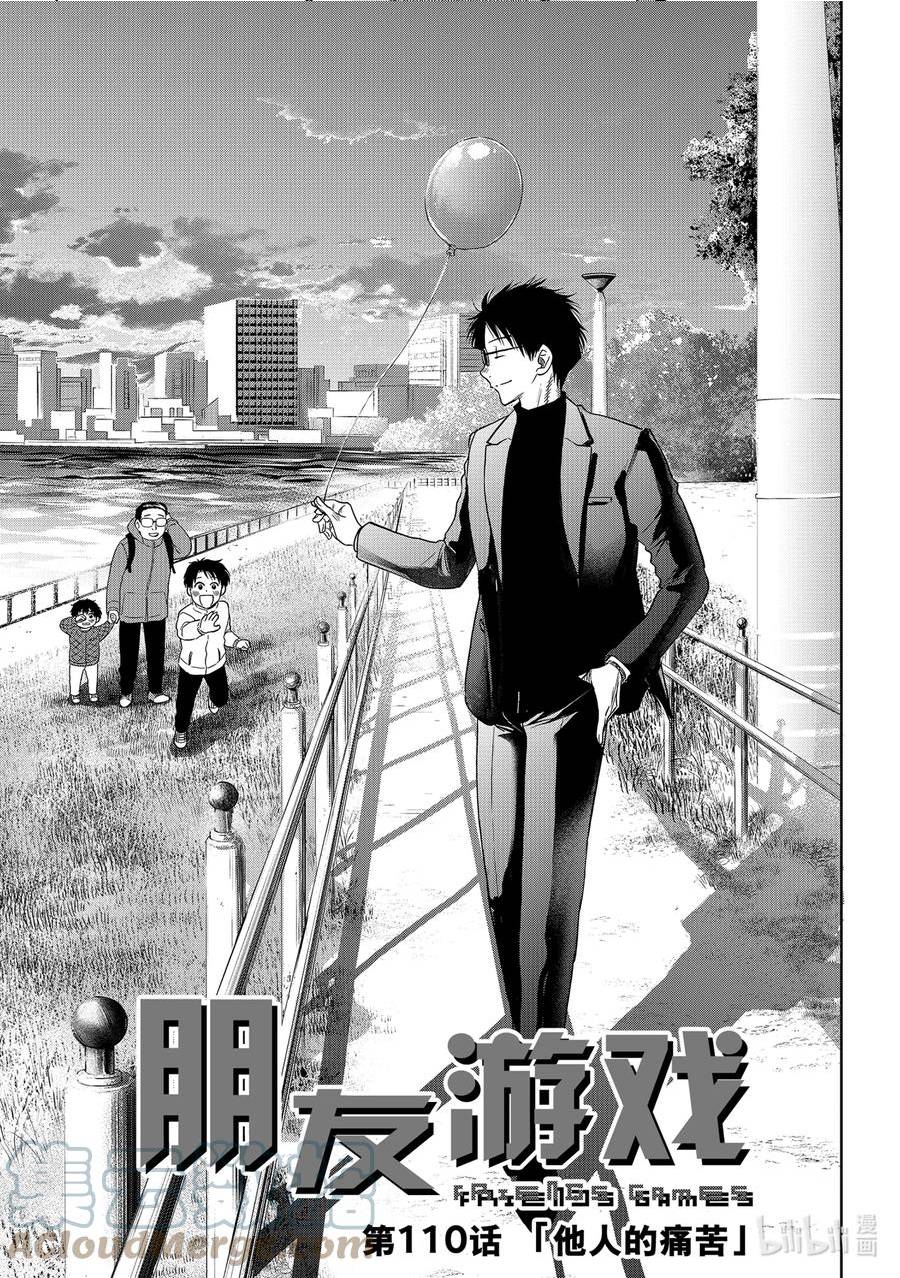 朋友游戏动漫樱花动漫漫画,110 他人的痛苦3图