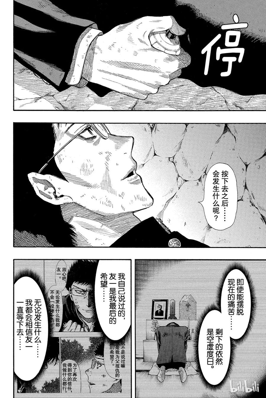 朋友游戏视频漫画,017 越来越有趣了4图