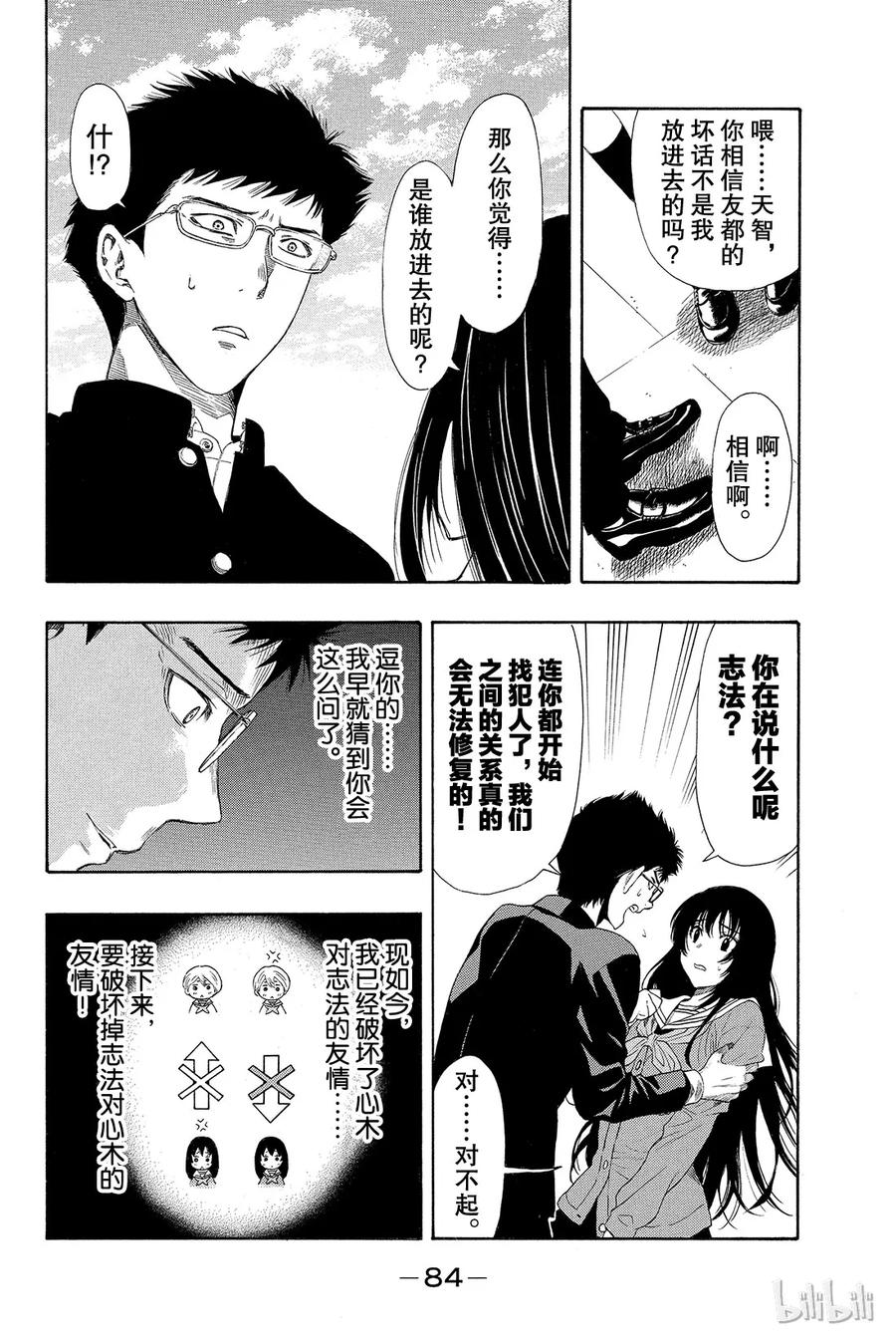 朋友游戏在线观看动漫第二季漫画,007 四部这是真的吗？4图