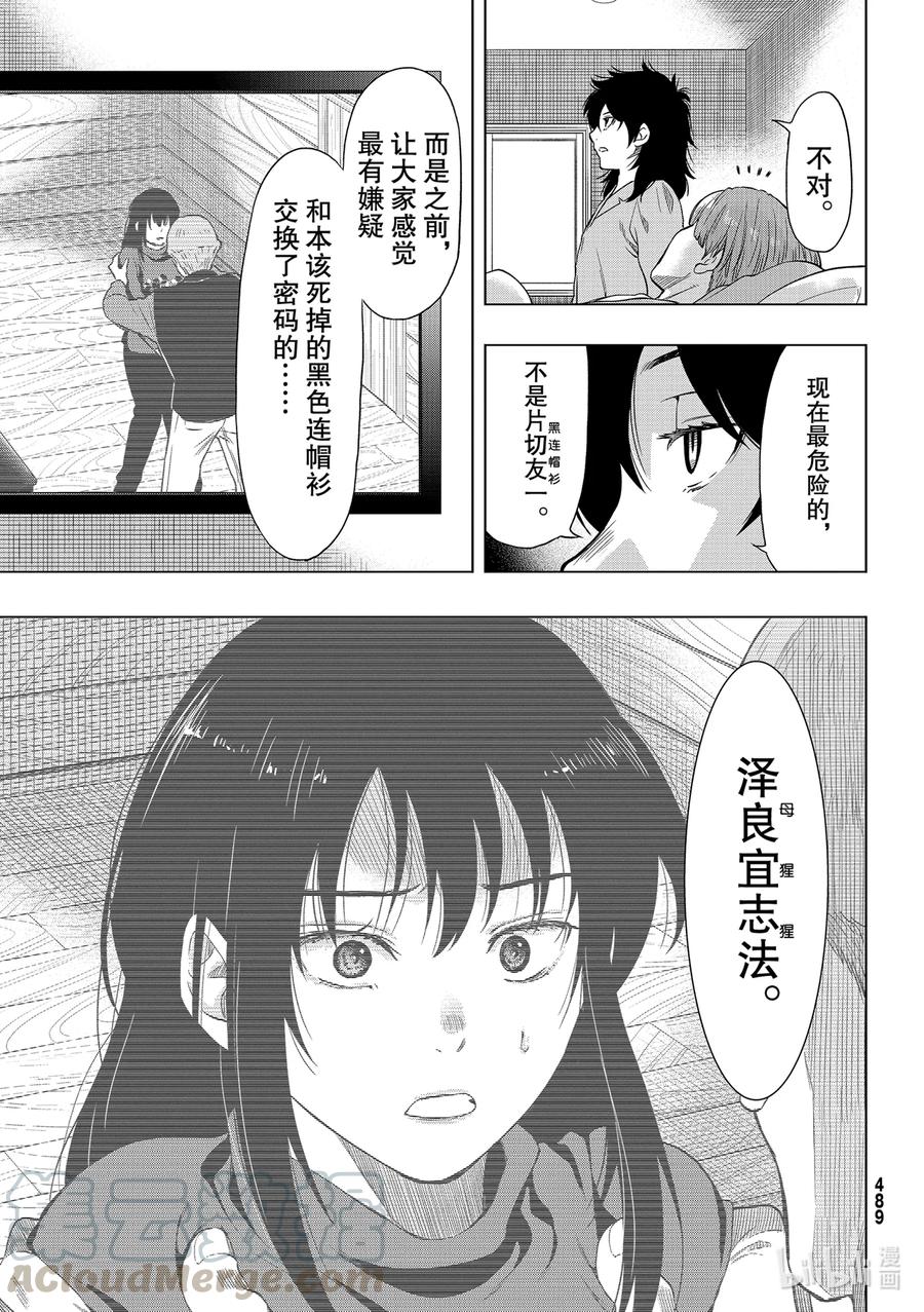 朋友游戏第2集漫画,91 怀疑的种子5图