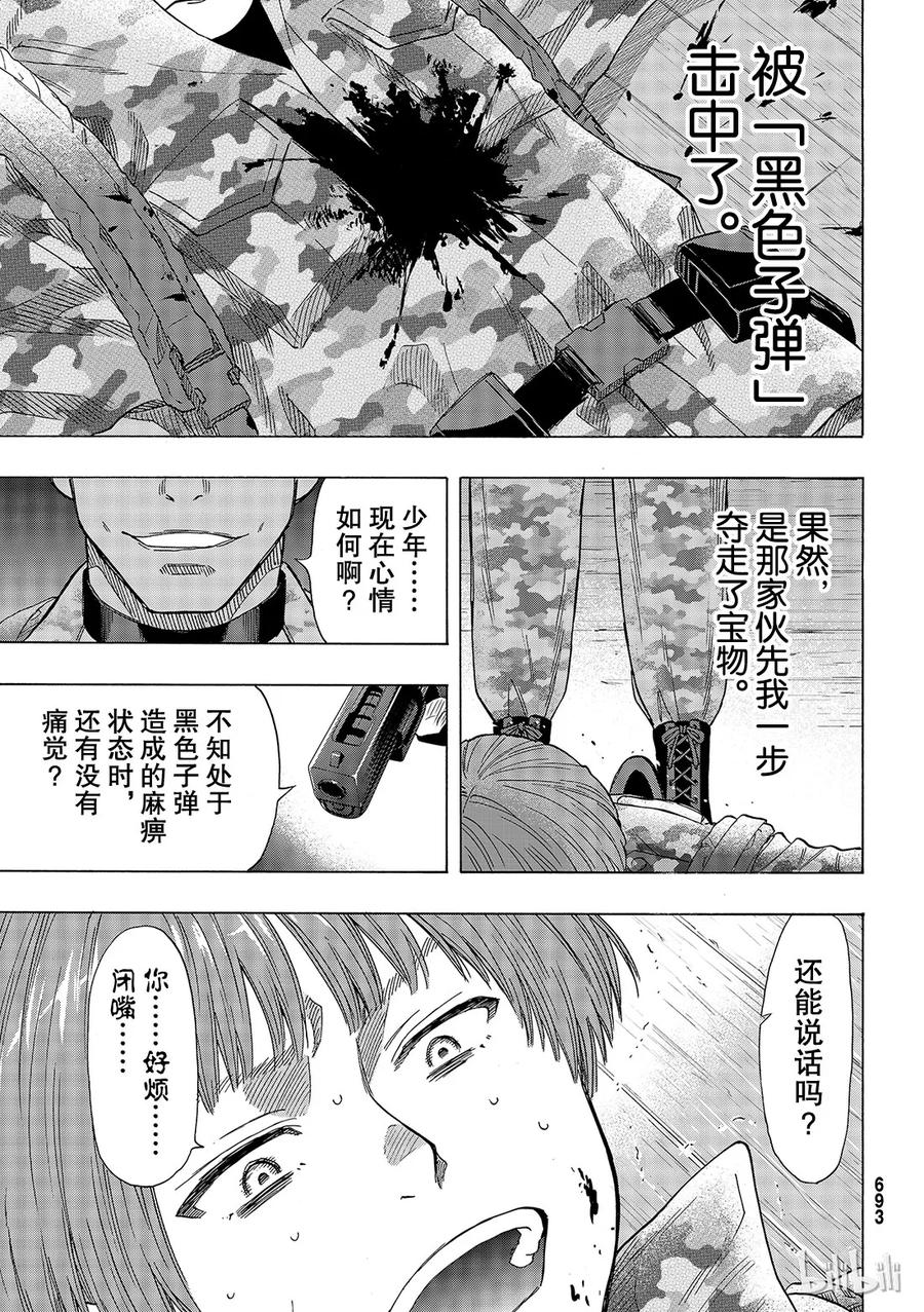 朋友游戏输了怎么惩罚漫画,070 那家伙……是『恶魔』3图
