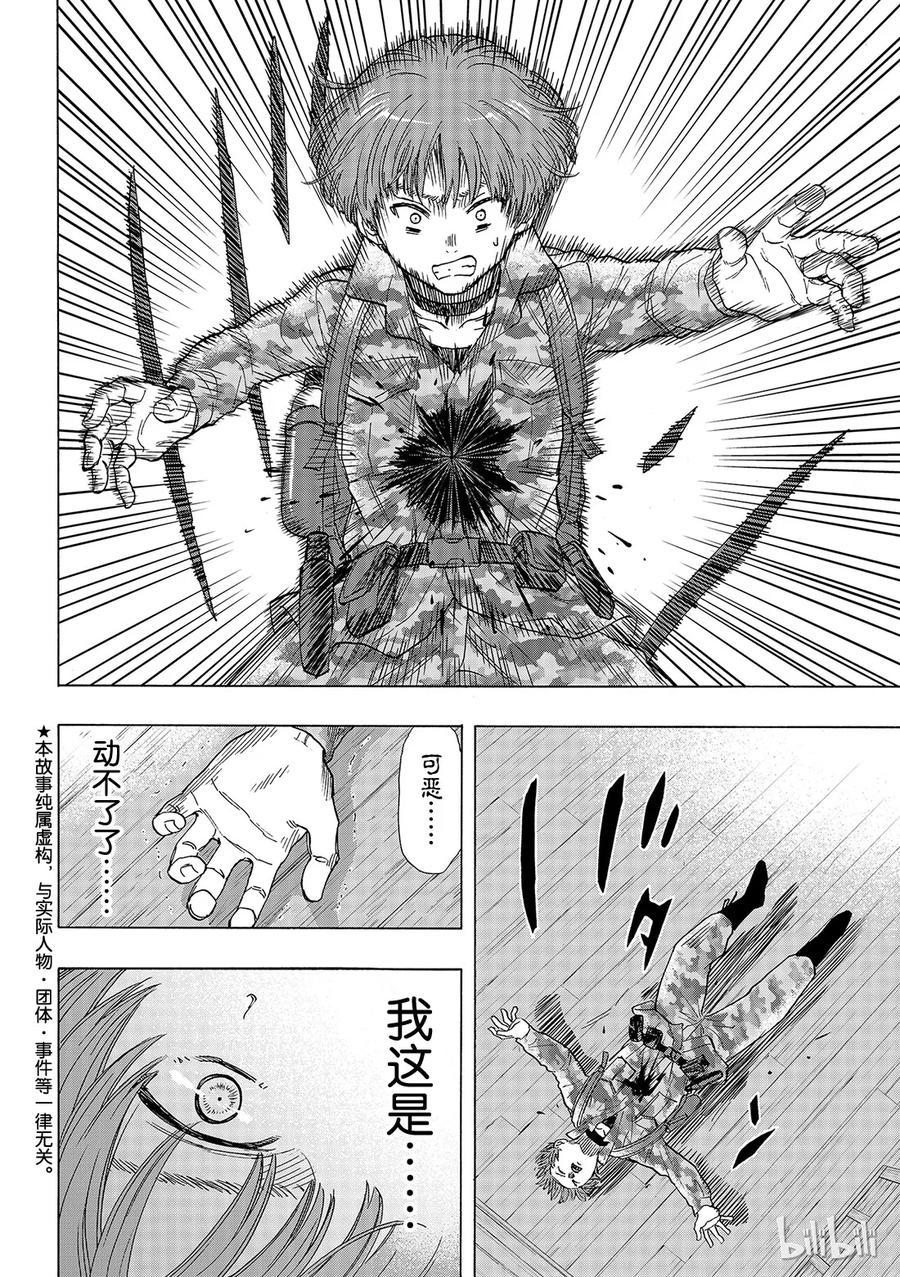 朋友游戏输了怎么惩罚漫画,070 那家伙……是『恶魔』2图