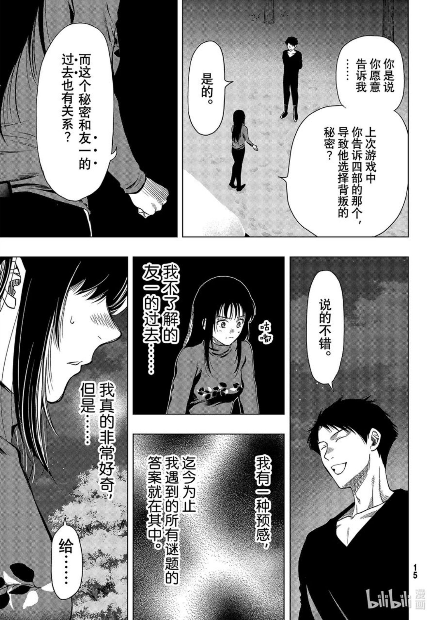 朋友游戏动漫樱花动漫漫画,99 爆料大会4图