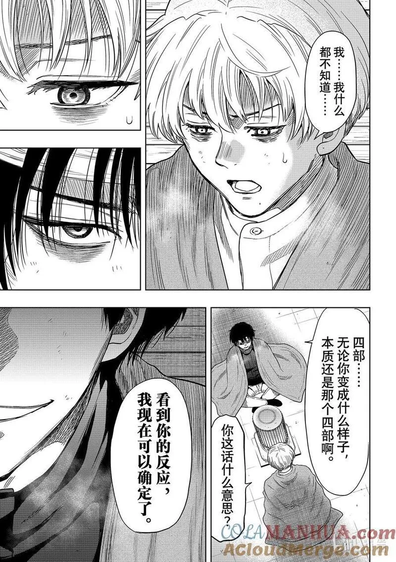 朋友游戏动漫樱花动漫漫画,116 杀母仇人5图