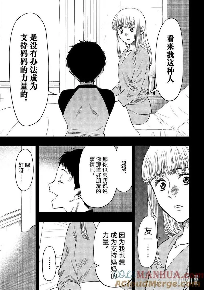朋友游戏2漫画,114 朋友的秘密5图