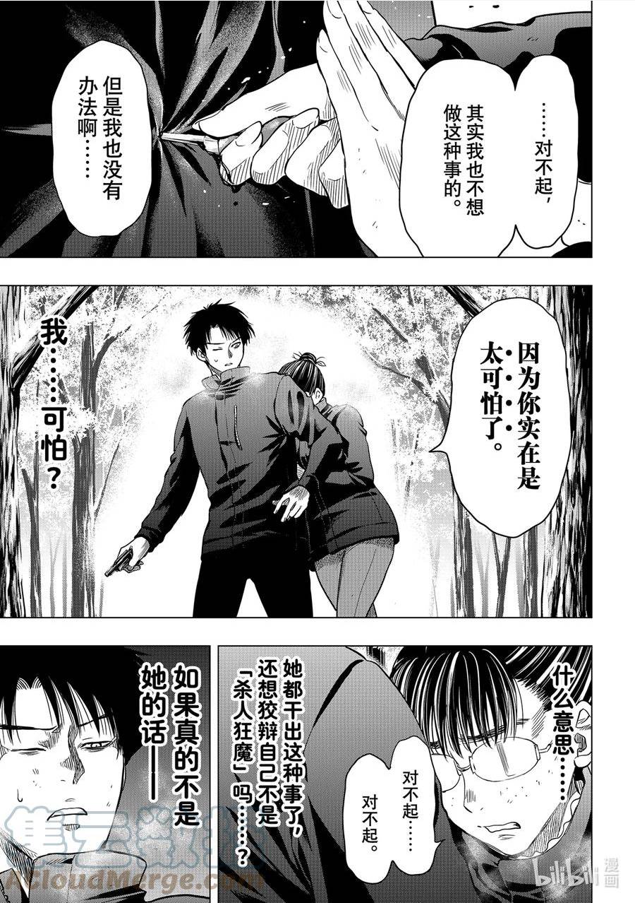 朋友游戏动漫樱花动漫漫画,110 他人的痛苦1图