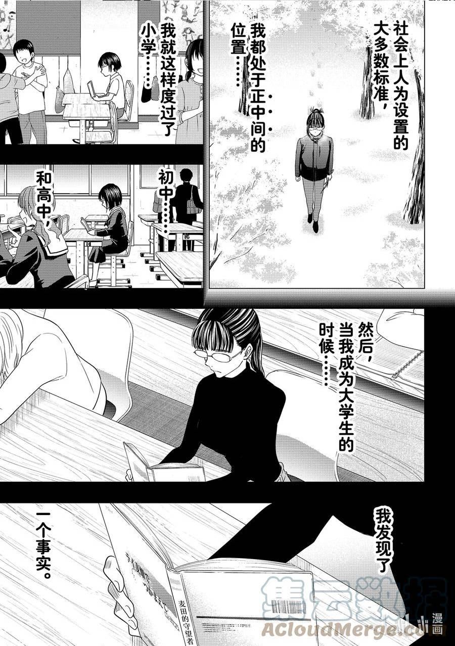 朋友游戏2漫画,107 名为普通的疯狂5图