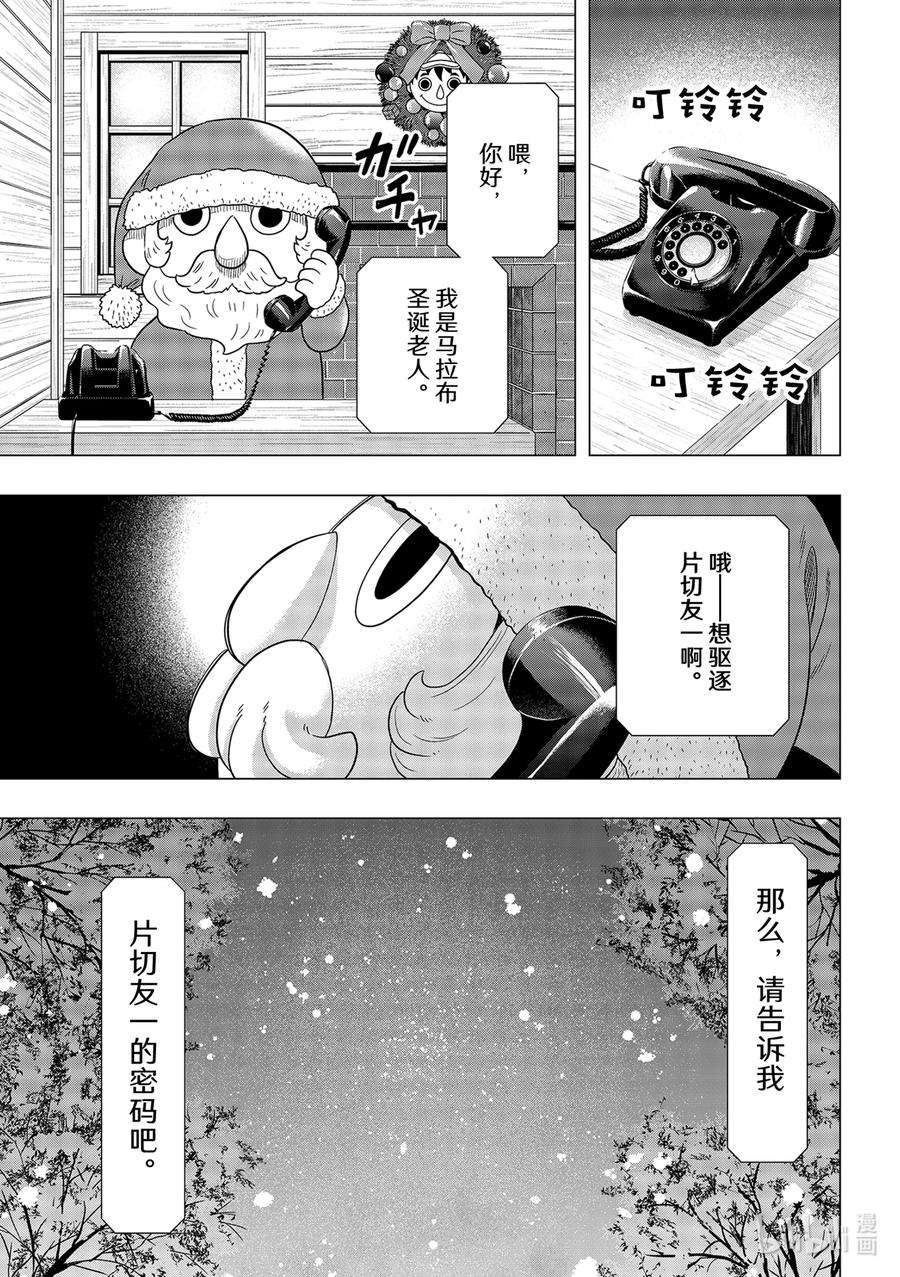 朋友游戏电视剧版下载漫画,103 卑鄙小人2图