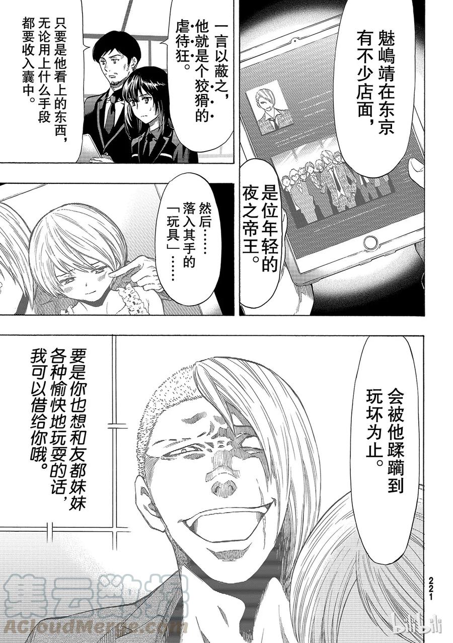 朋友游戏电影解说漫画,054 “怎么看都是你输呢”1图