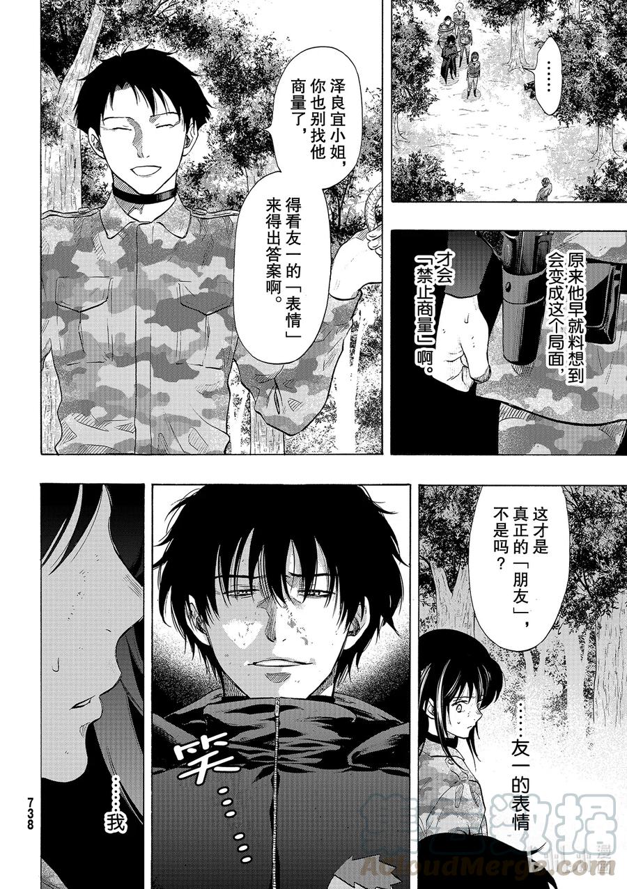 朋友游戏下载漫画,85 决断时刻到了4图