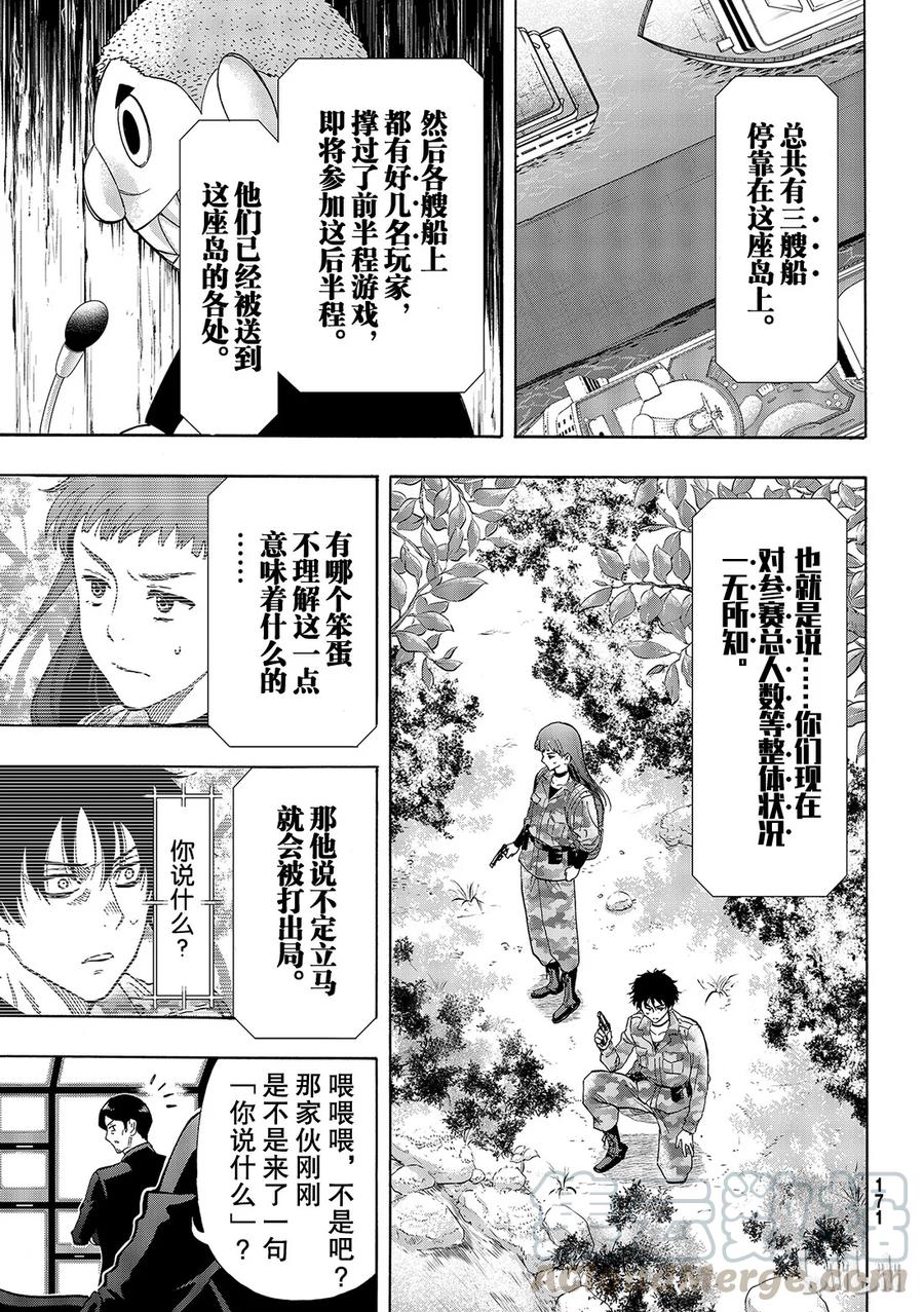 朋友游戏男主最后和谁在一起了漫画,068 “也就是……增加同伴”1图