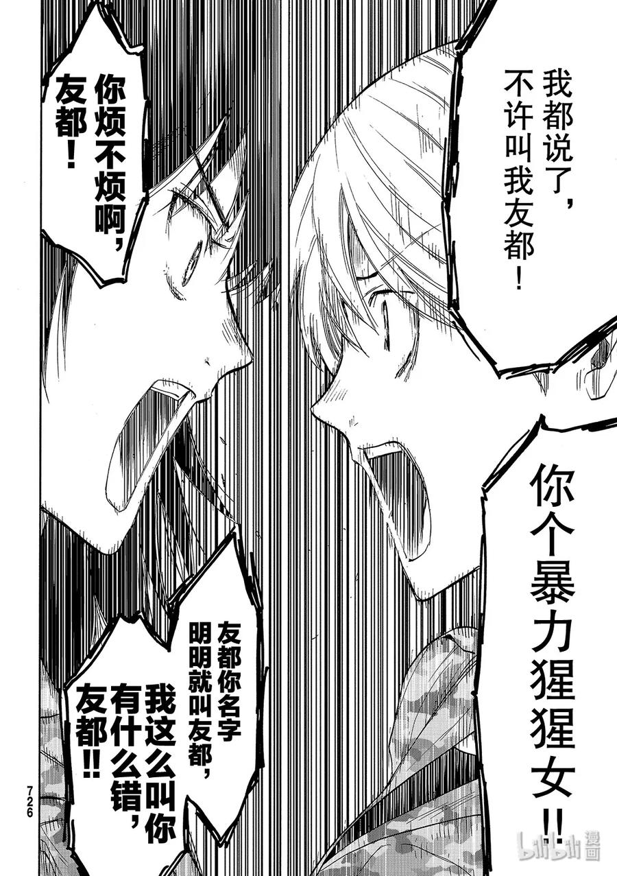 朋友游戏日剧漫画,076 最后4图