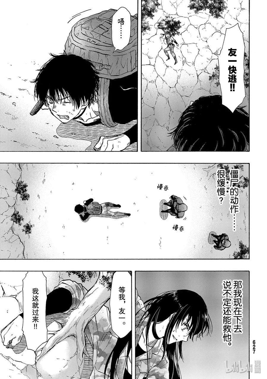 朋友游戏讲解漫画,079 一觉都睡不好3图