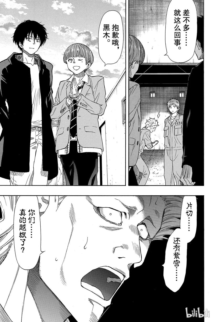 朋友游戏输了怎么惩罚漫画,047 有人成功越狱所以游戏结束了3图