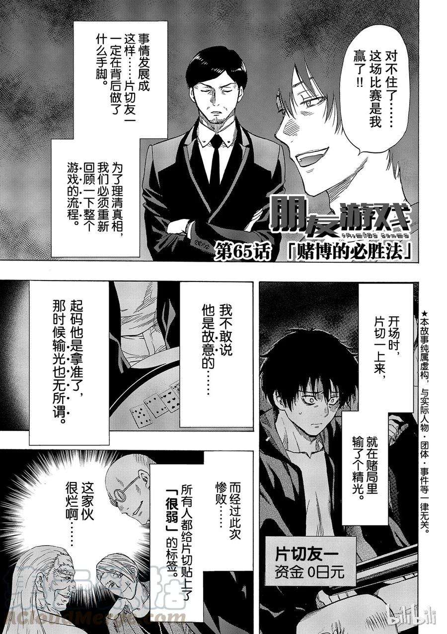 朋友游戏电影解说漫画,065 “赌博的必胜法”1图