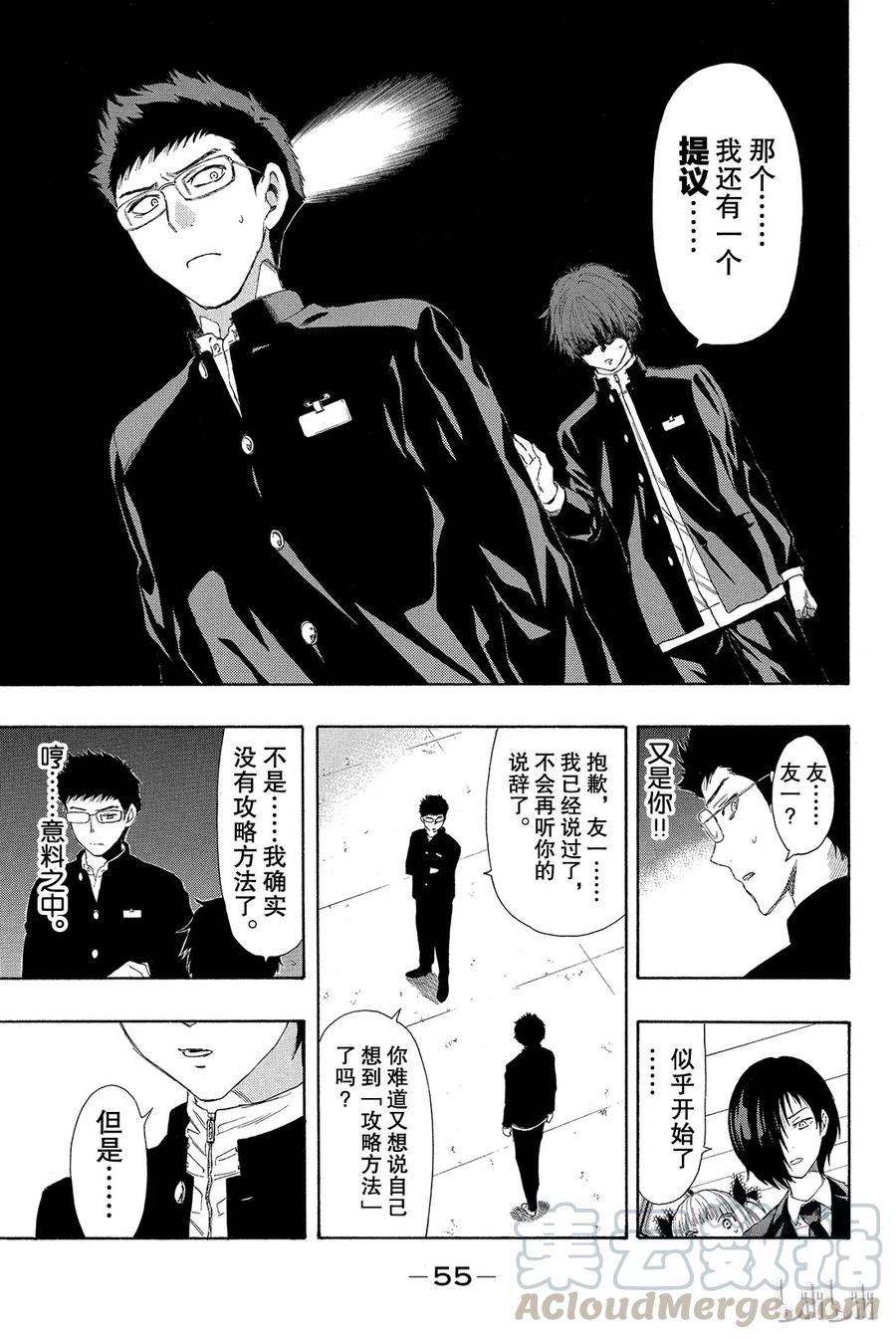 朋友游戏真人版漫画,009 发表最后一条坏话喽5图