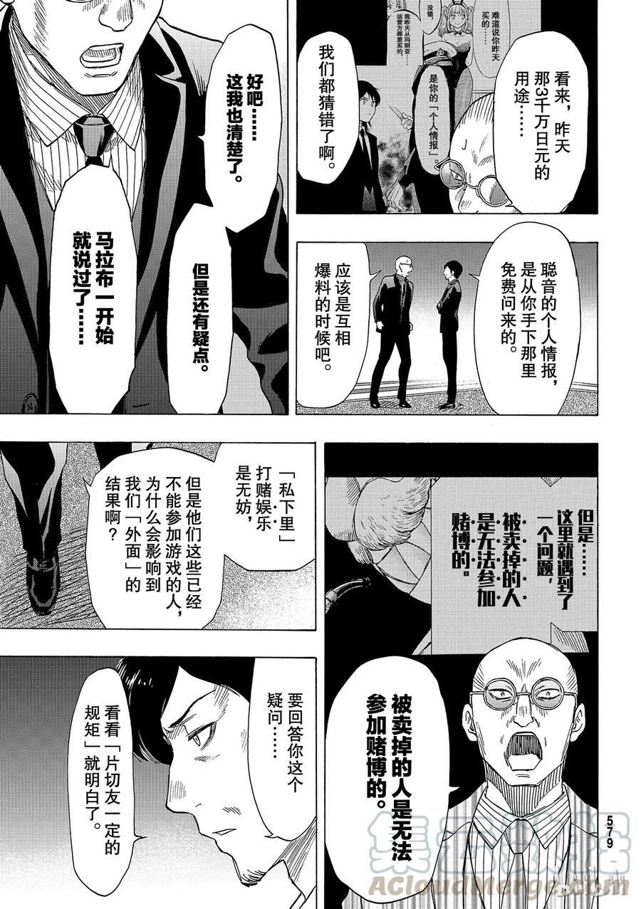 朋友游戏电影解说漫画,065 “赌博的必胜法”5图