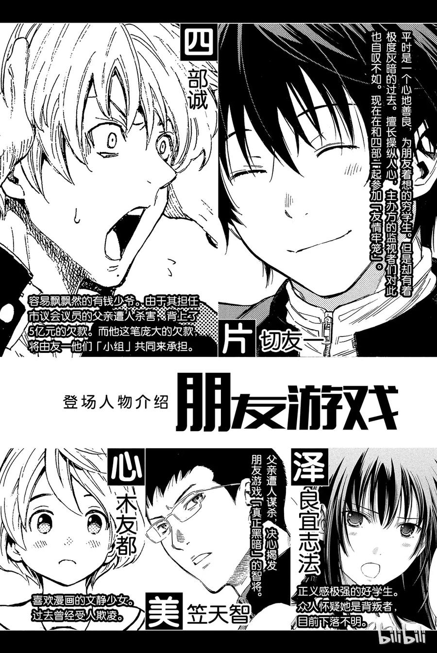 朋友游戏动漫在线观看漫画,038 好啦，你们就死命地互相算计构筑一个“良好关系”吧3图