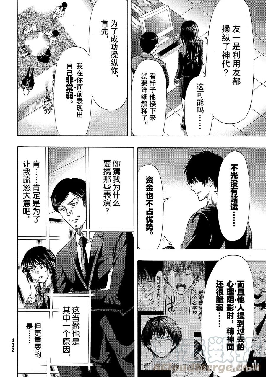 朋友游戏1漫画,060 “那句话有点太过了吧”5图