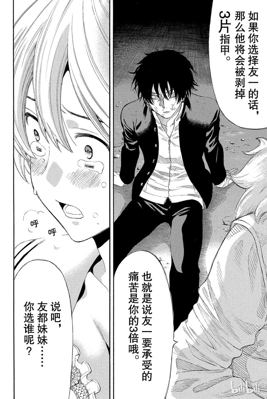 朋友游戏r4和朋友游戏有什么区别漫画,024 这正是“弱者为王”啊2图