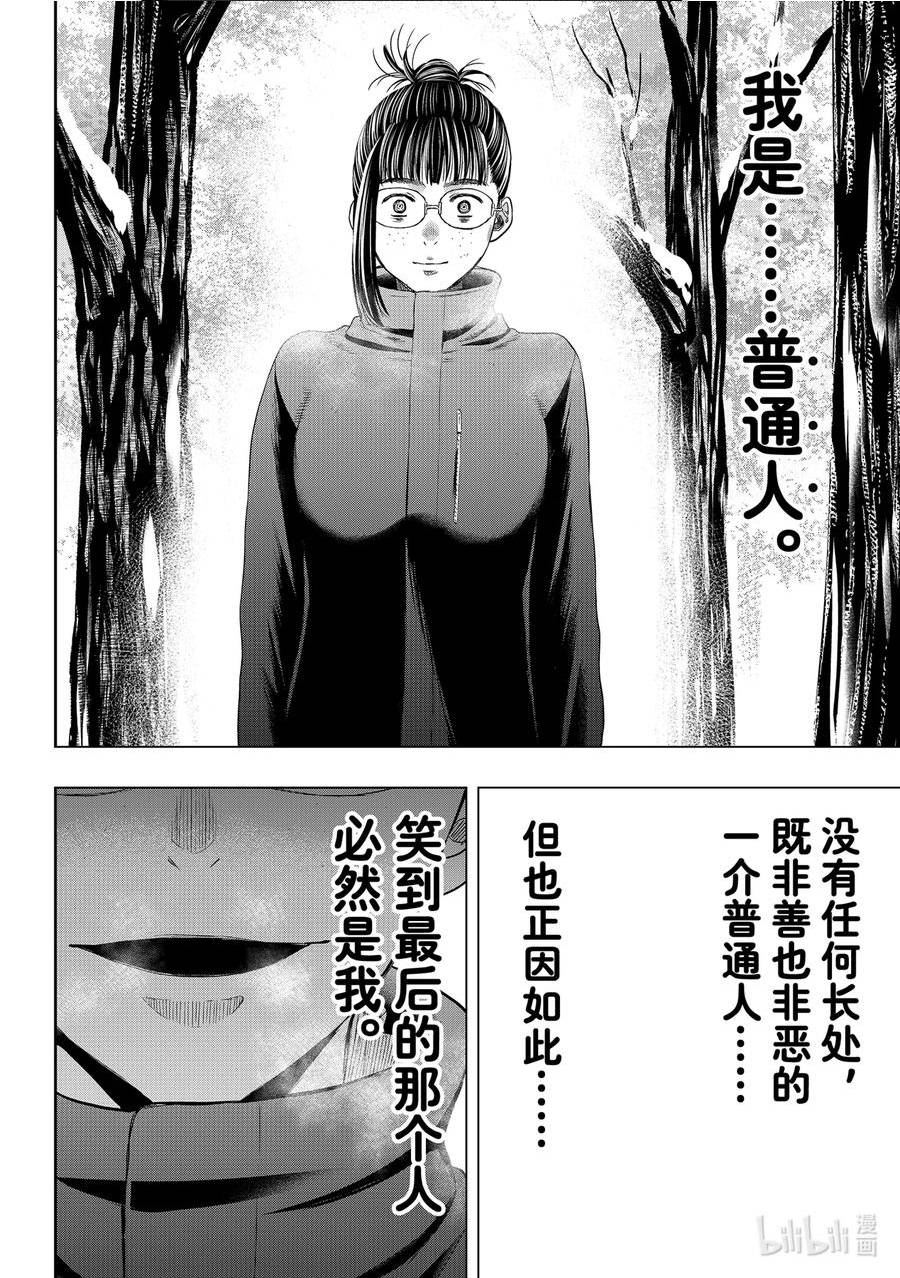 朋友游戏2漫画,107 名为普通的疯狂2图