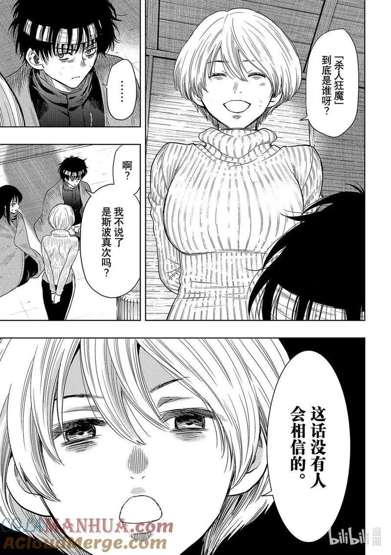 朋友游戏动漫漫画,112 最后的投票5图