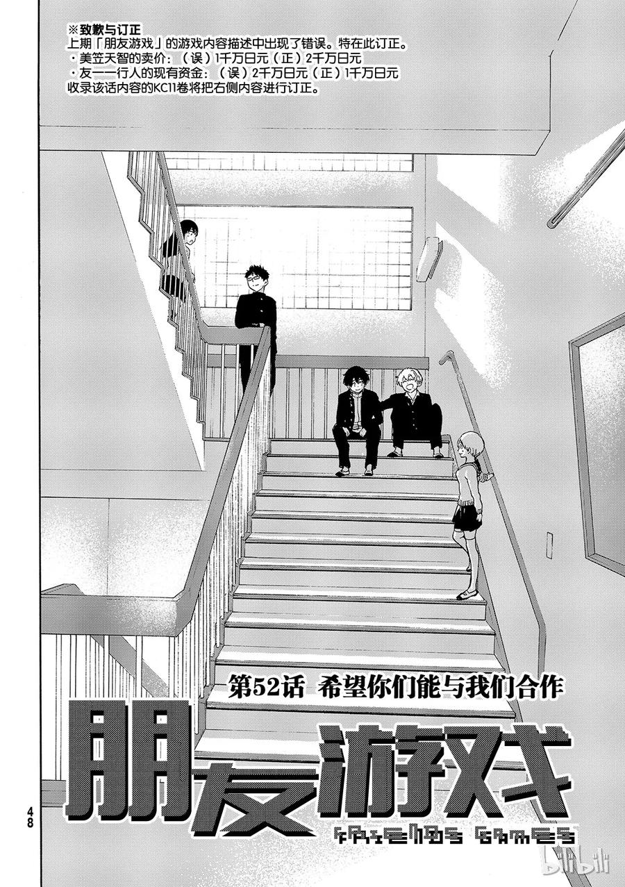 朋友游戏谁偷了200万漫画,052 希望你们能与我们合作3图